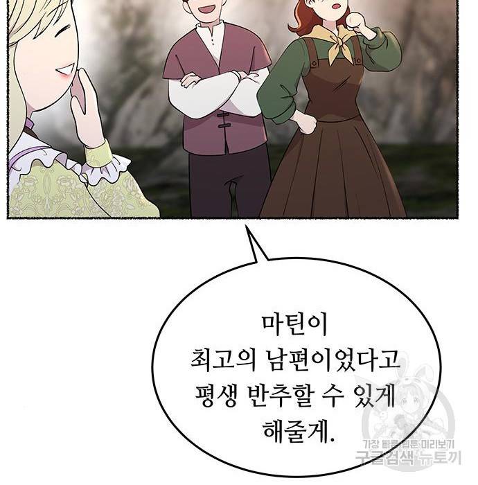 마른 가지에 바람처럼 101화 20