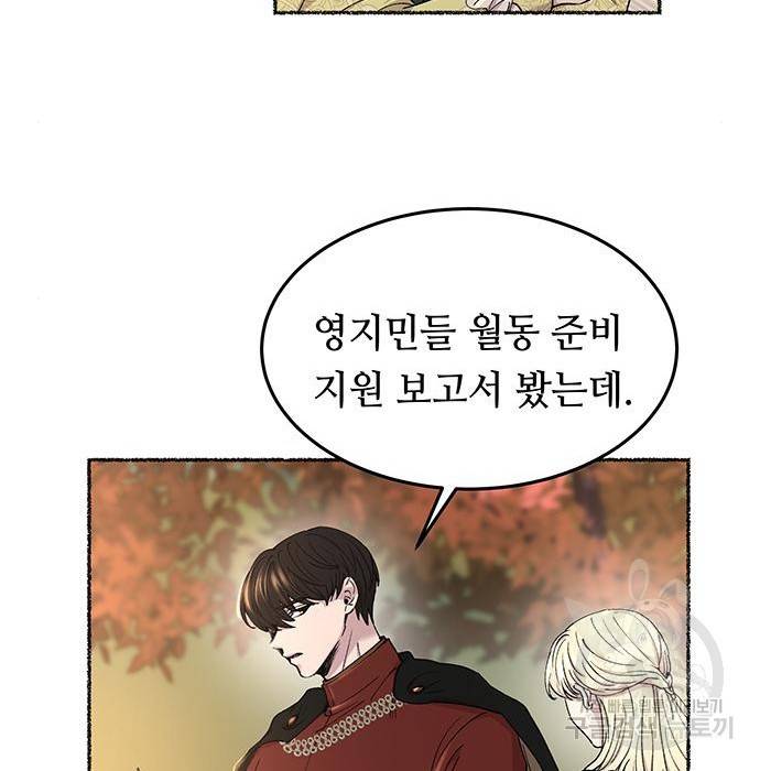 마른 가지에 바람처럼 101화 37