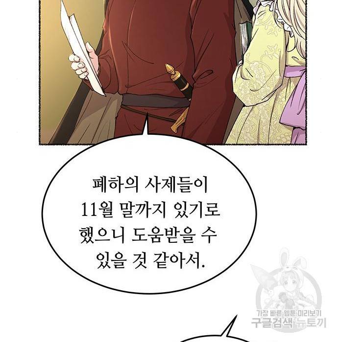 마른 가지에 바람처럼 101화 38