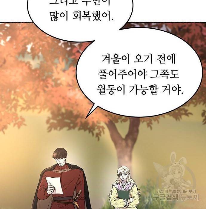 마른 가지에 바람처럼 101화 40