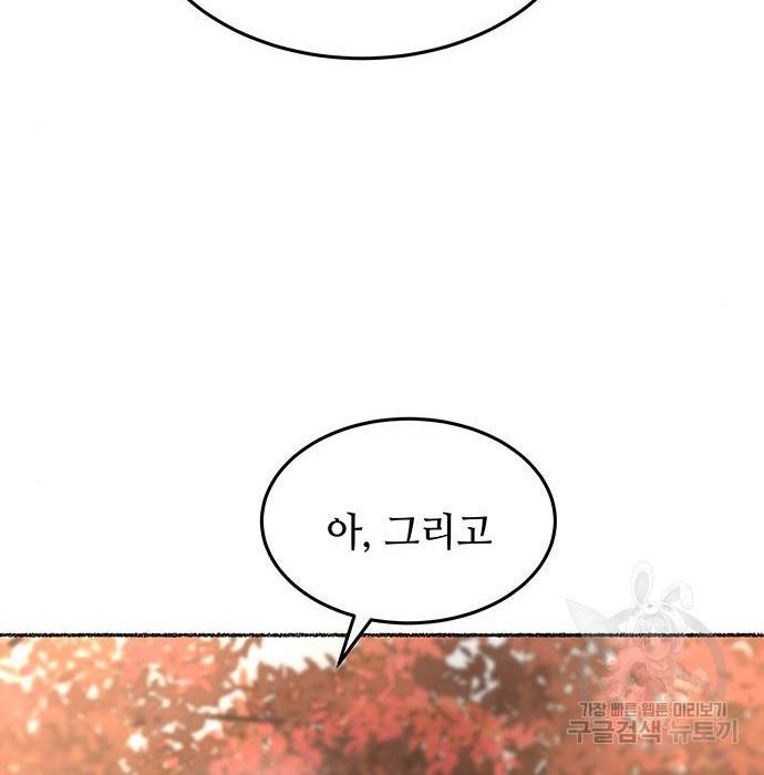 마른 가지에 바람처럼 101화 42