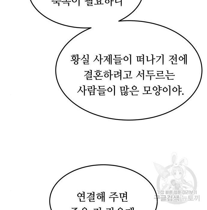마른 가지에 바람처럼 101화 44