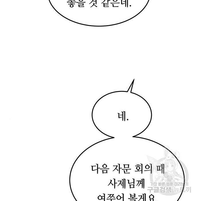 마른 가지에 바람처럼 101화 45