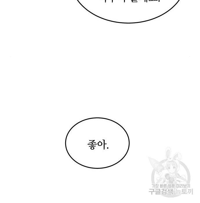 마른 가지에 바람처럼 101화 46