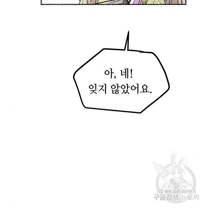 마른 가지에 바람처럼 101화 55