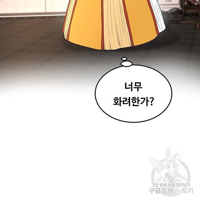 마른 가지에 바람처럼 101화 68