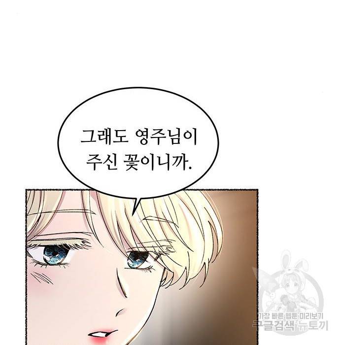 마른 가지에 바람처럼 101화 99