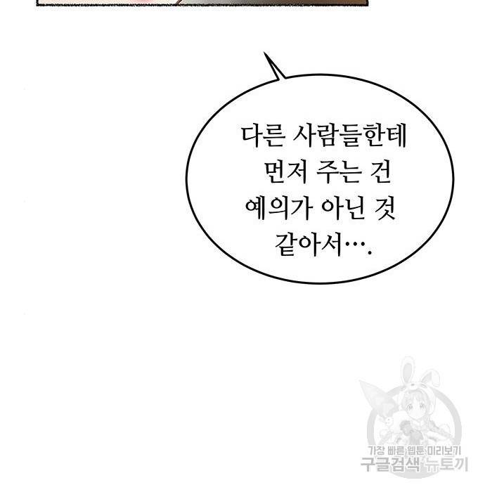 마른 가지에 바람처럼 101화 100