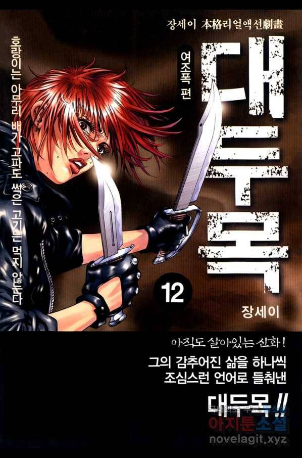 대두목 69화 1