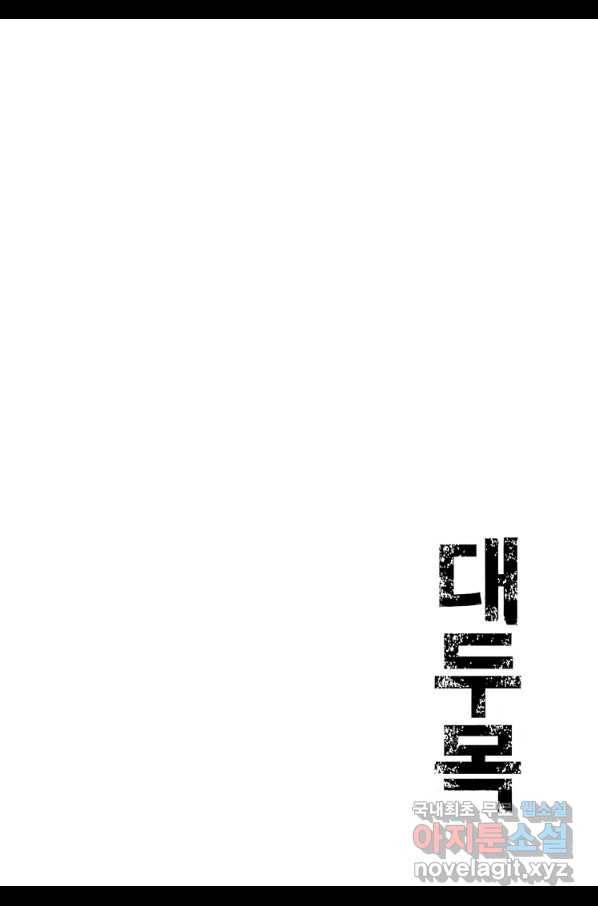 대두목 69화 3