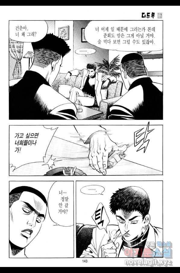 대두목 69화 4