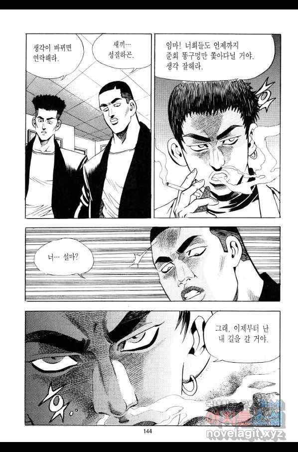 대두목 69화 5