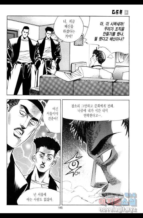 대두목 69화 6