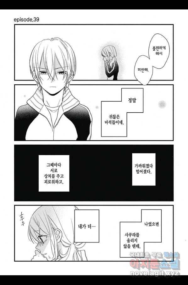 쿠즈미 군 분위기 파악하나요 46화 2