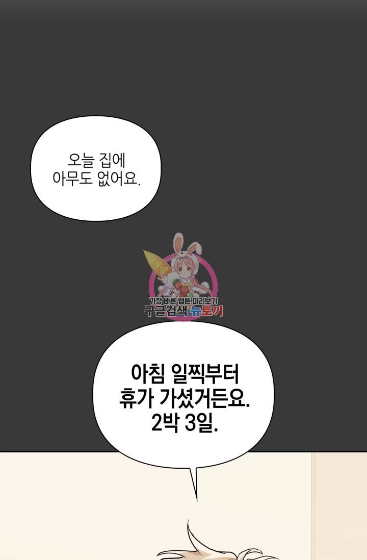 BAITS(베이츠) 22화 1