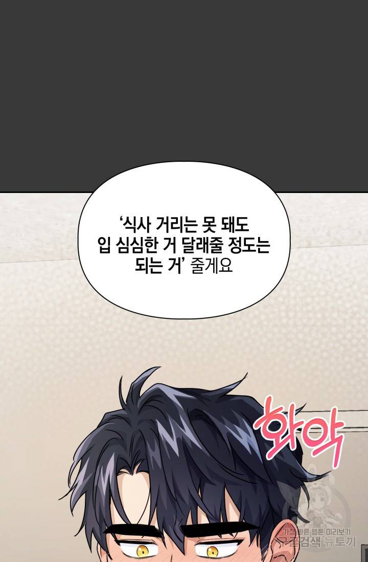 BAITS(베이츠) 22화 3