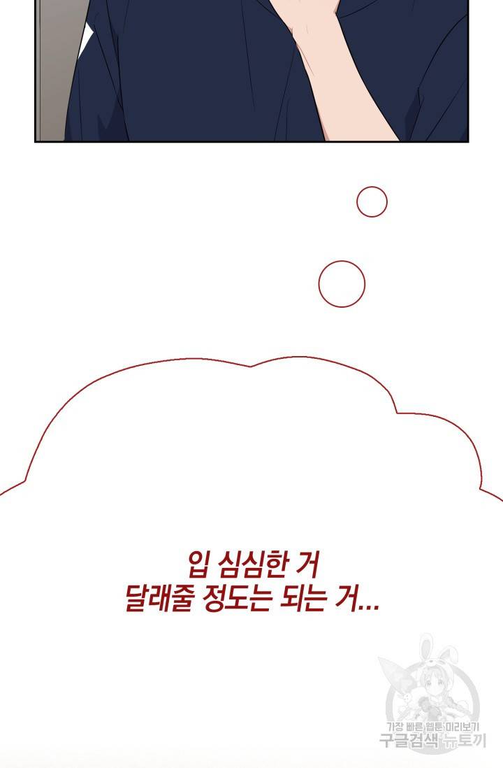 BAITS(베이츠) 22화 7
