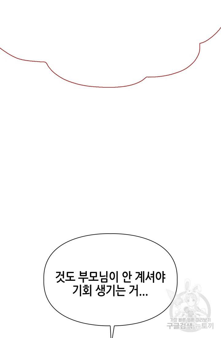 BAITS(베이츠) 22화 9