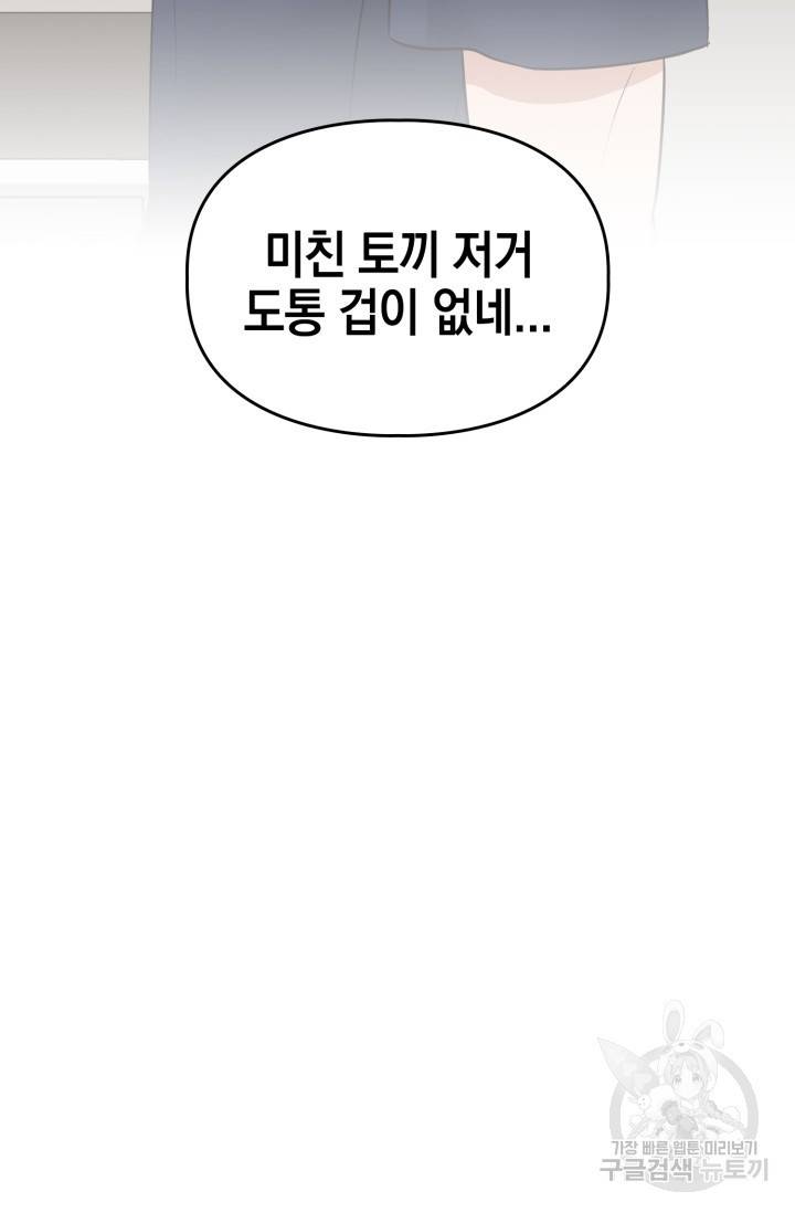 BAITS(베이츠) 22화 11