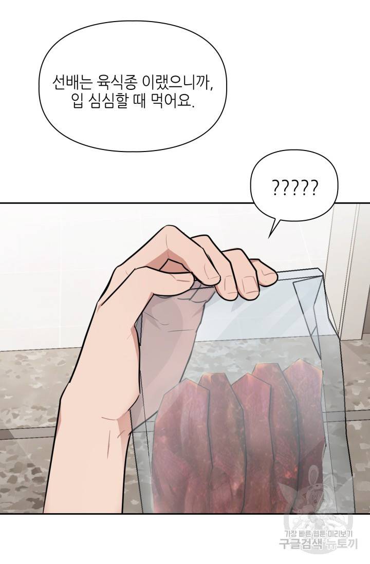 BAITS(베이츠) 22화 17