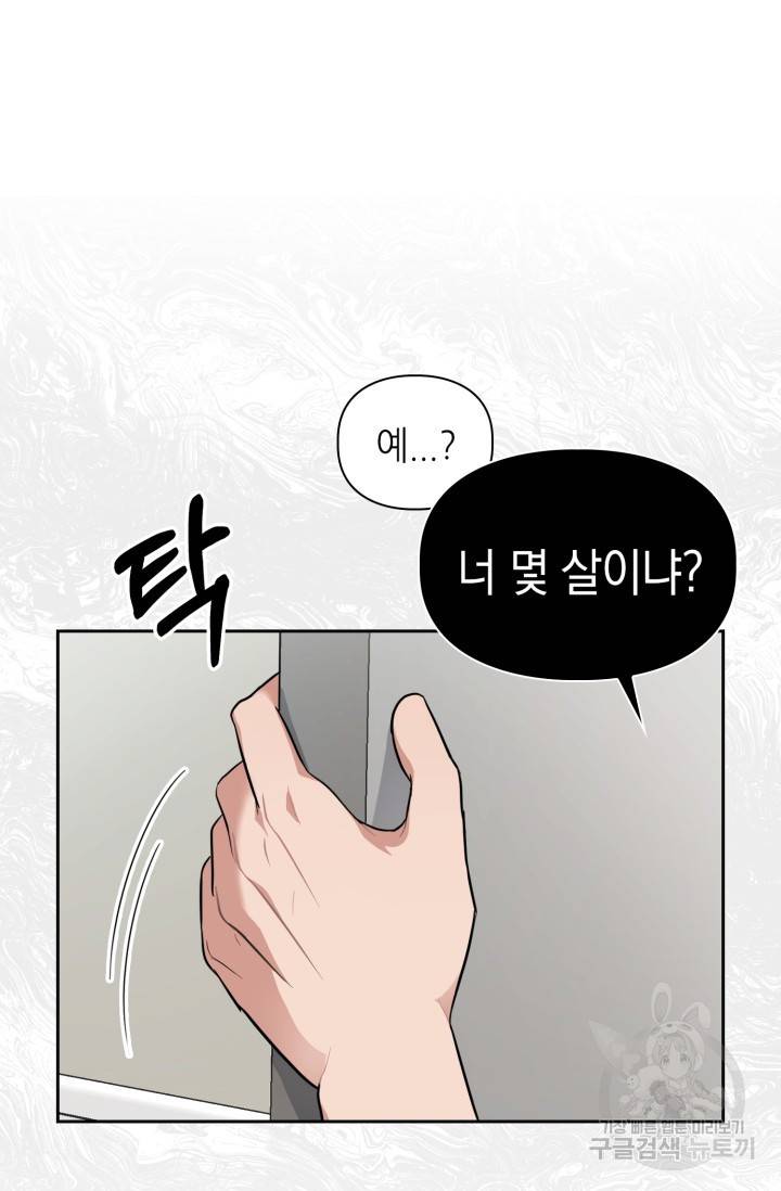 BAITS(베이츠) 22화 21