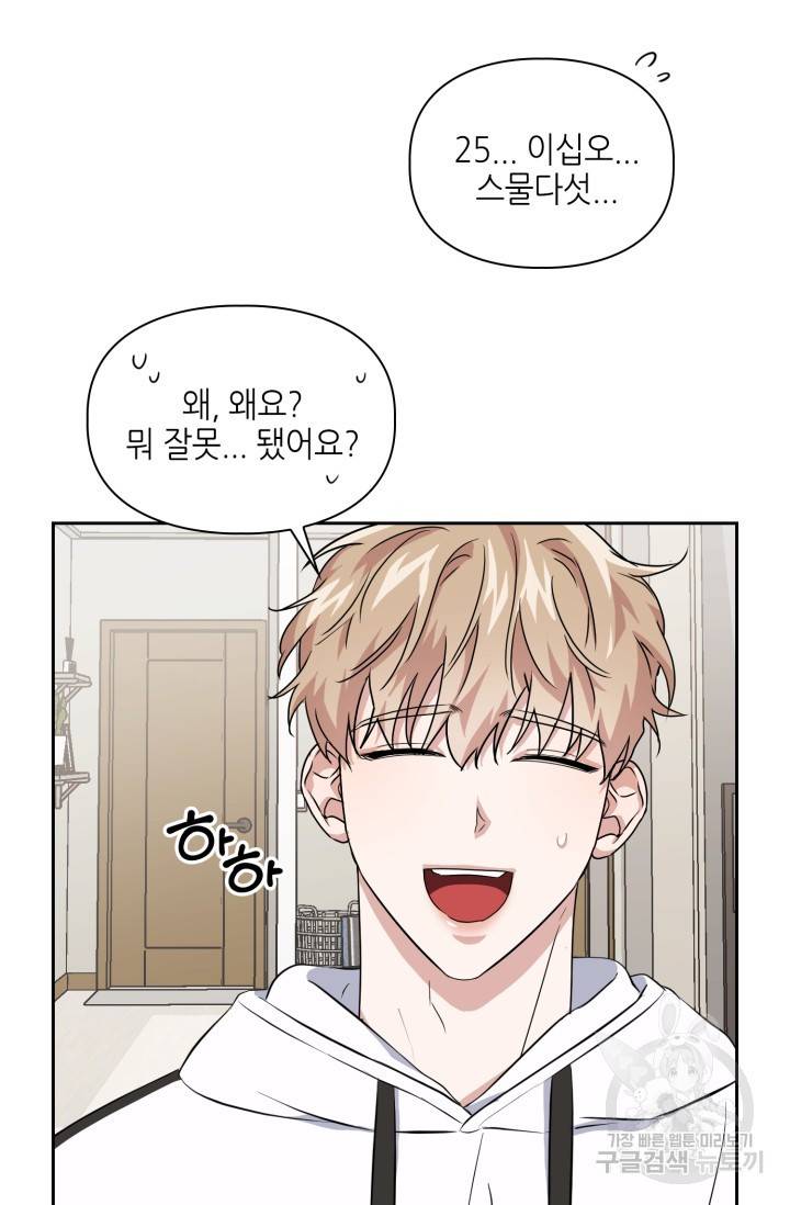 BAITS(베이츠) 22화 24