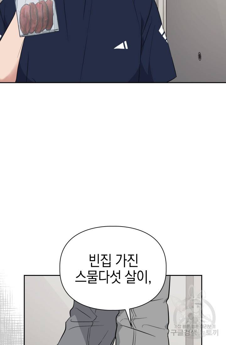BAITS(베이츠) 22화 26