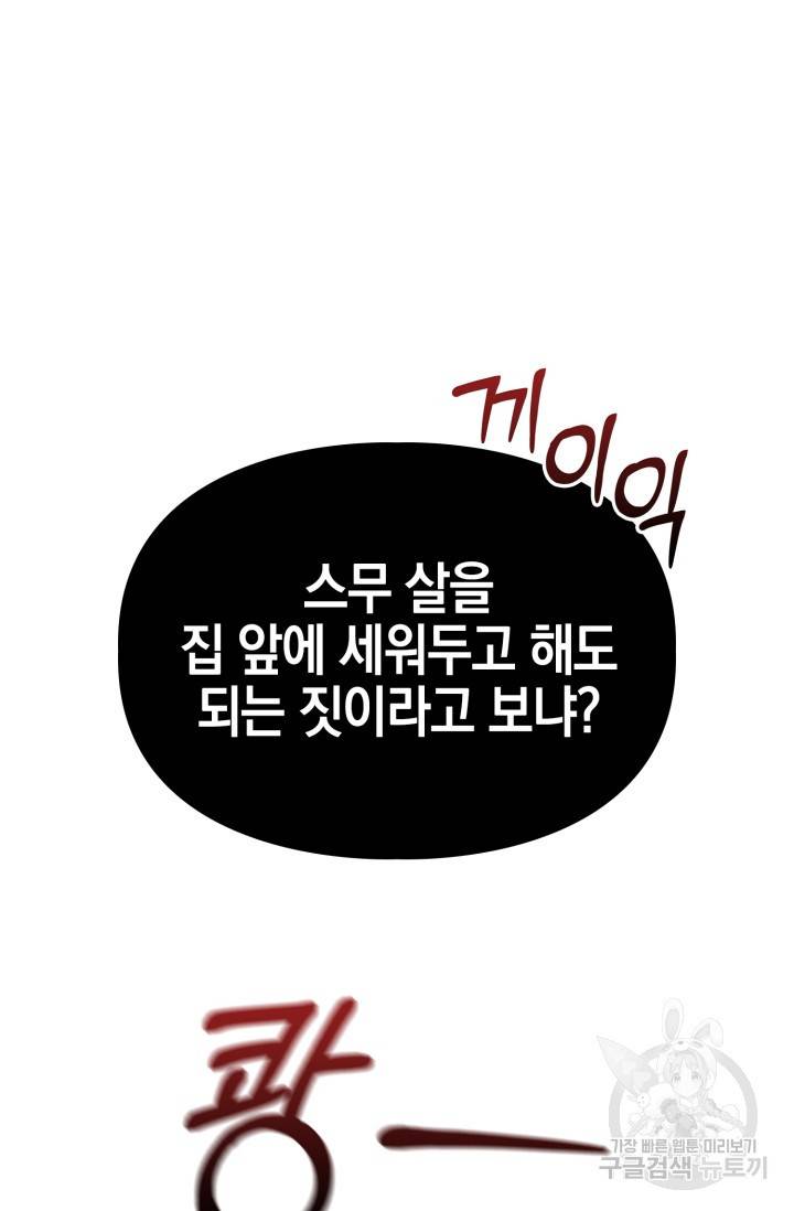 BAITS(베이츠) 22화 28