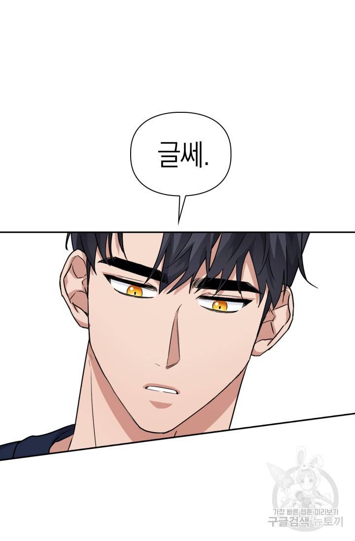 BAITS(베이츠) 22화 36