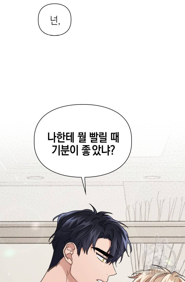 BAITS(베이츠) 22화 37
