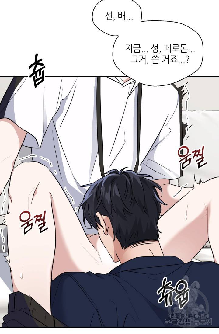 BAITS(베이츠) 22화 43