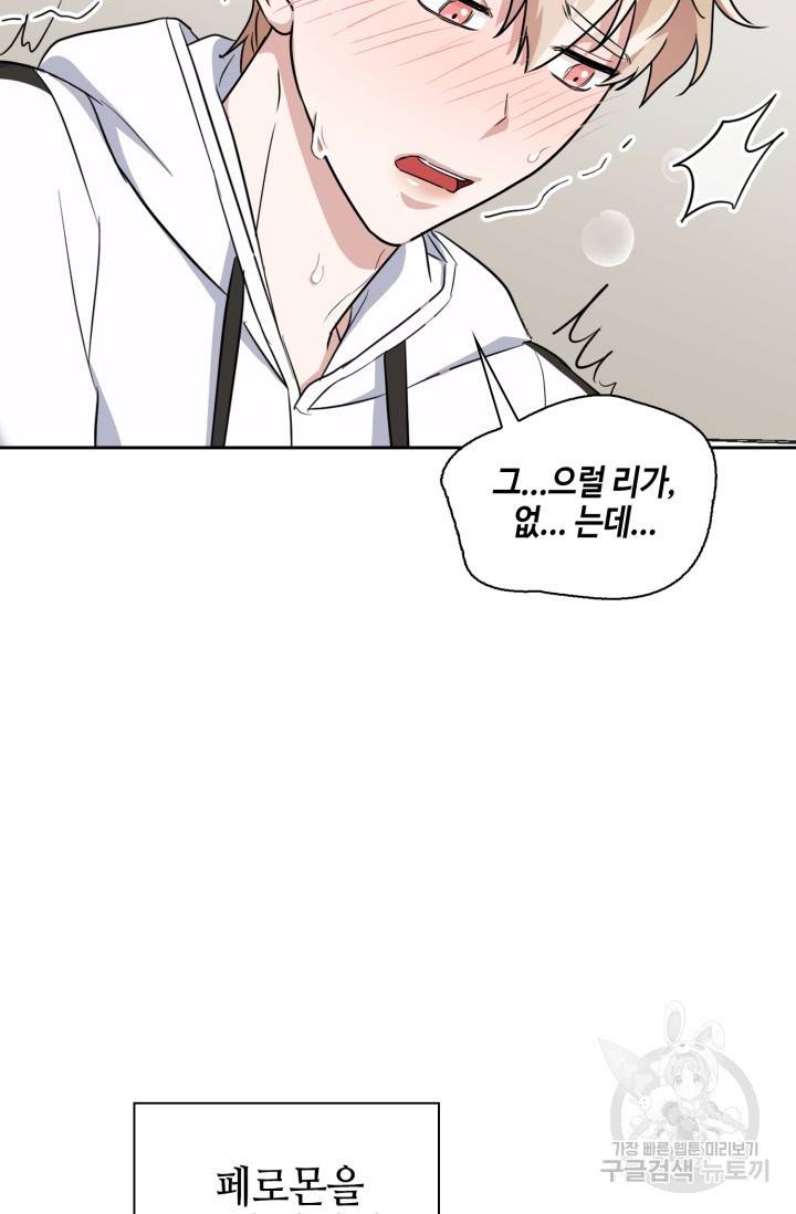 BAITS(베이츠) 22화 46
