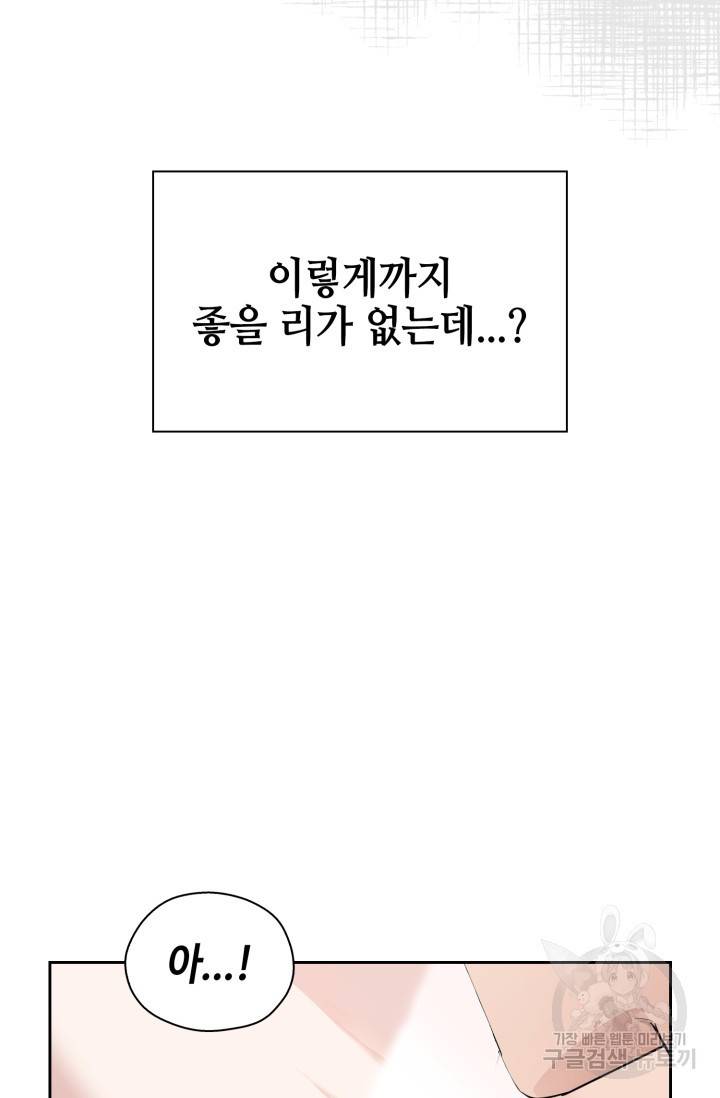 BAITS(베이츠) 22화 49