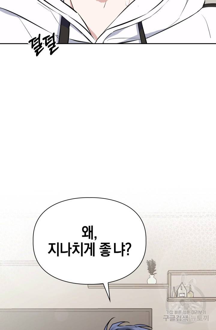 BAITS(베이츠) 22화 58