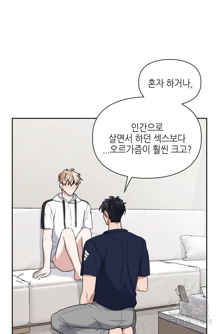 BAITS(베이츠) 22화 60