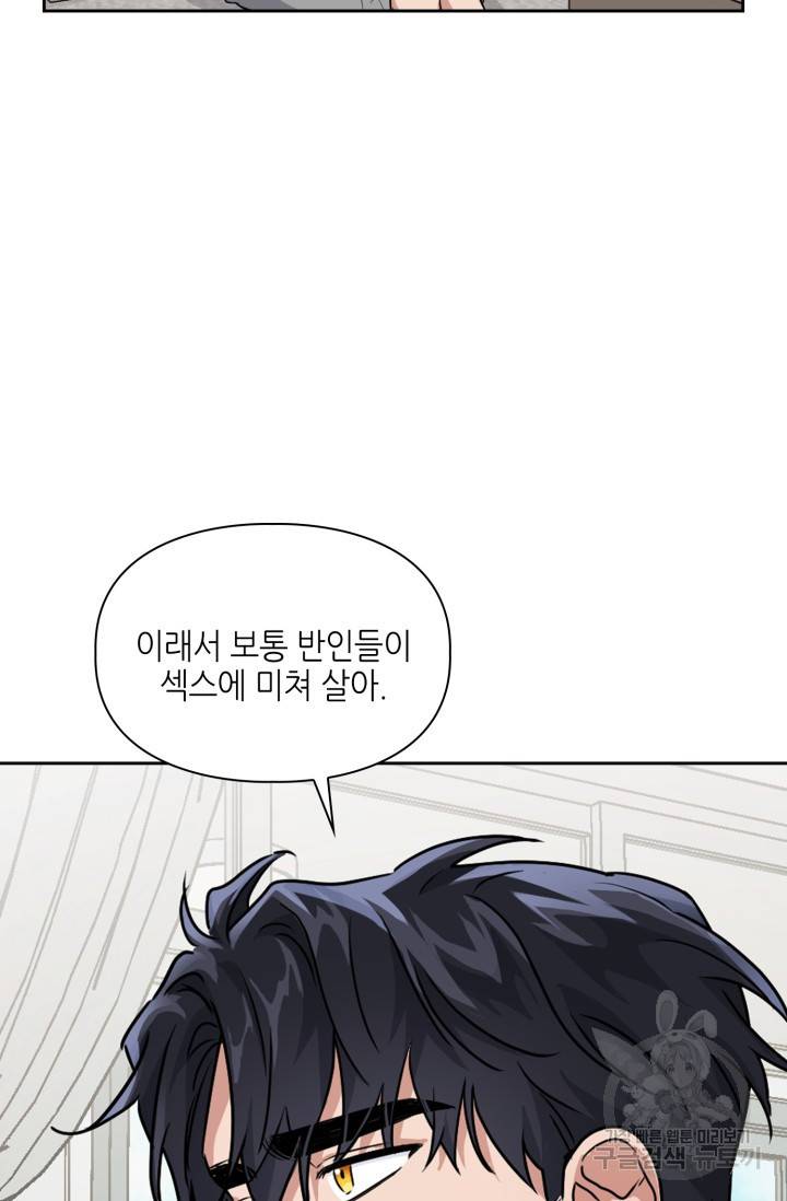 BAITS(베이츠) 22화 61