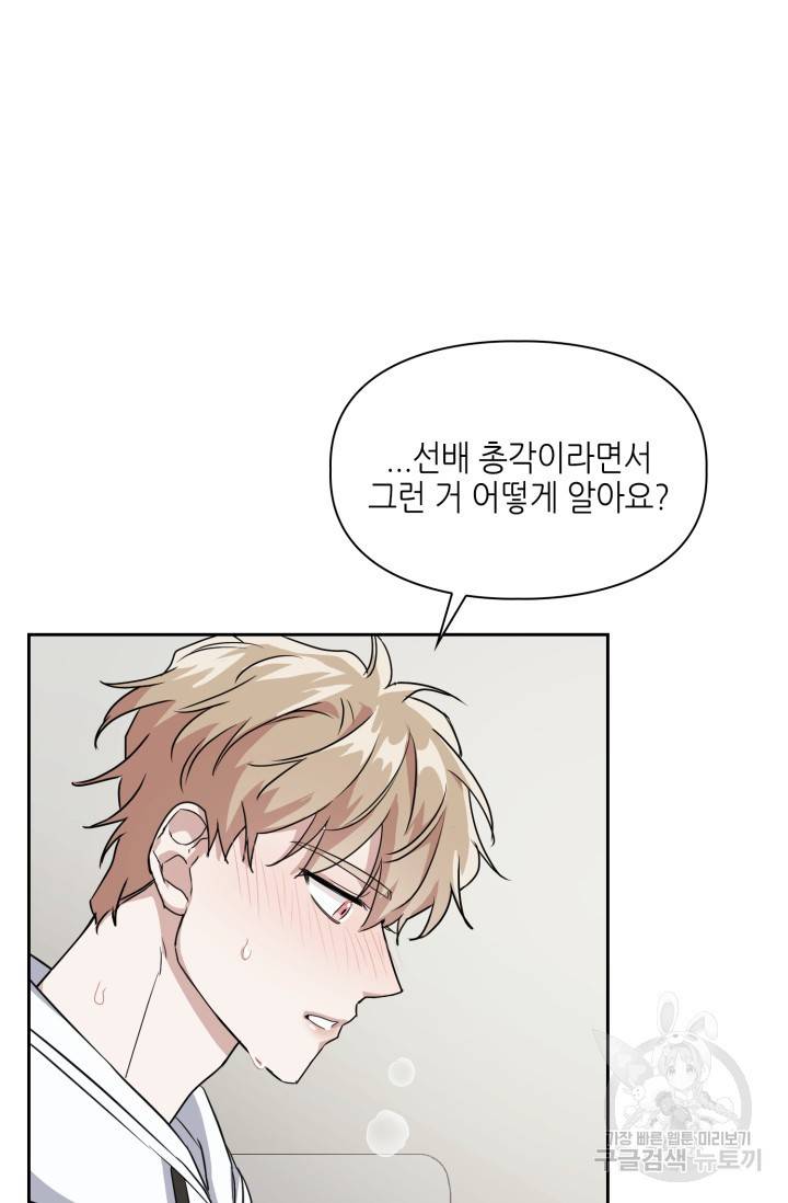 BAITS(베이츠) 22화 63