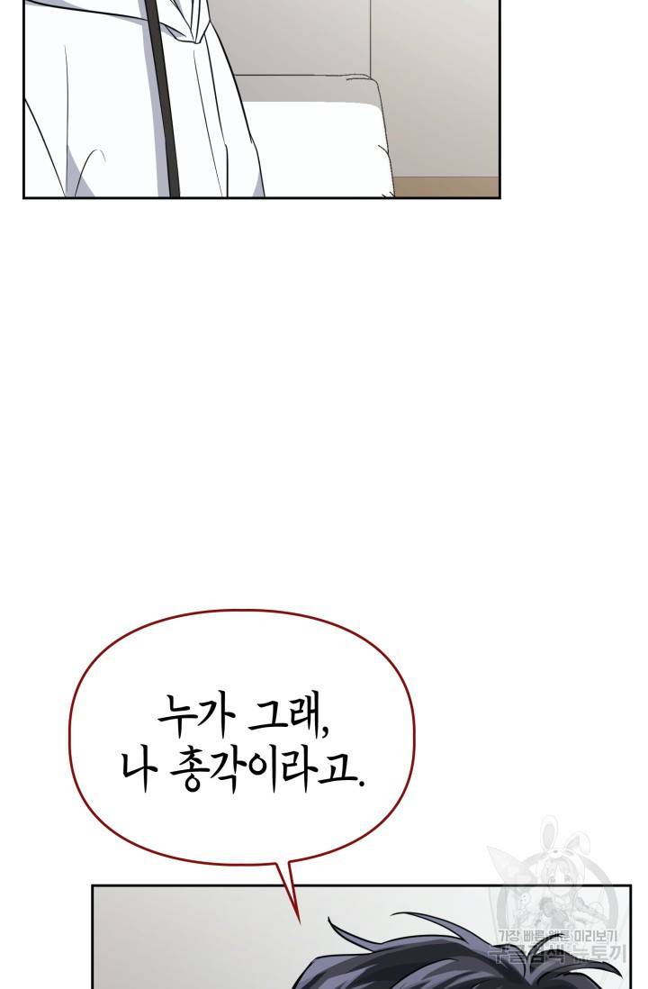 BAITS(베이츠) 22화 64
