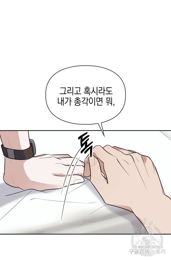 BAITS(베이츠) 22화 66