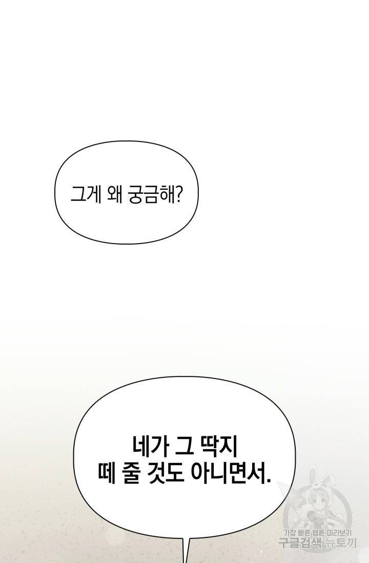 BAITS(베이츠) 22화 67