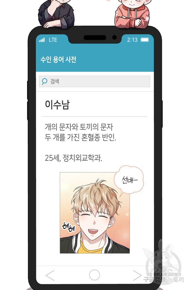 BAITS(베이츠) 22화 70