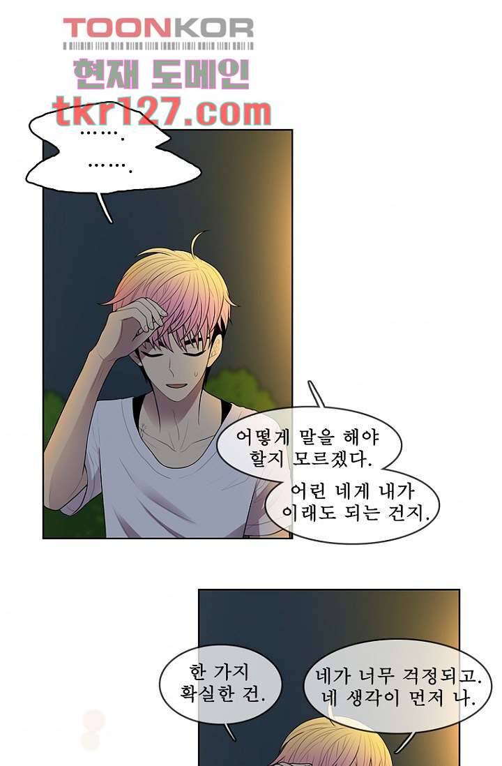 나의 빛나는 세계 42화 1