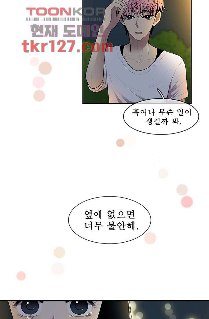 나의 빛나는 세계 42화 2