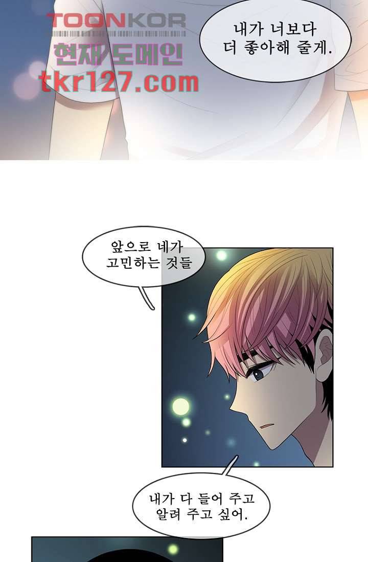 나의 빛나는 세계 42화 8