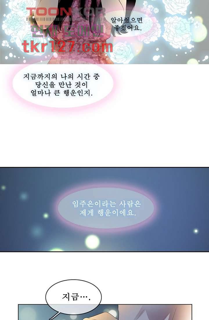 나의 빛나는 세계 42화 10