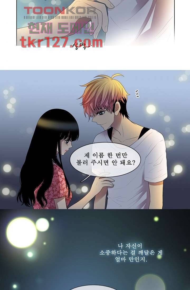 나의 빛나는 세계 42화 11
