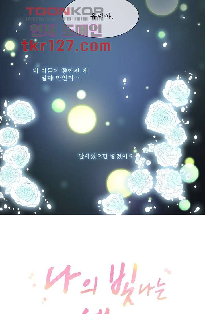 나의 빛나는 세계 42화 12