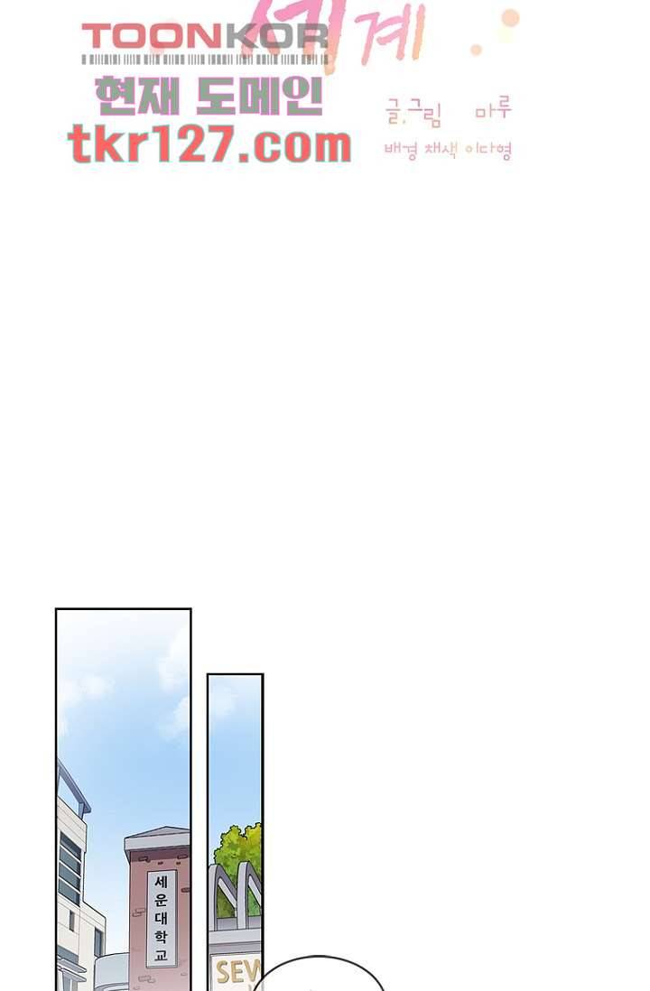 나의 빛나는 세계 42화 13