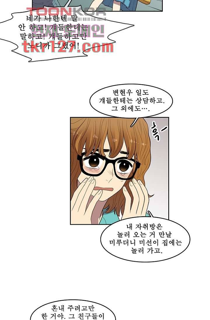 나의 빛나는 세계 42화 18