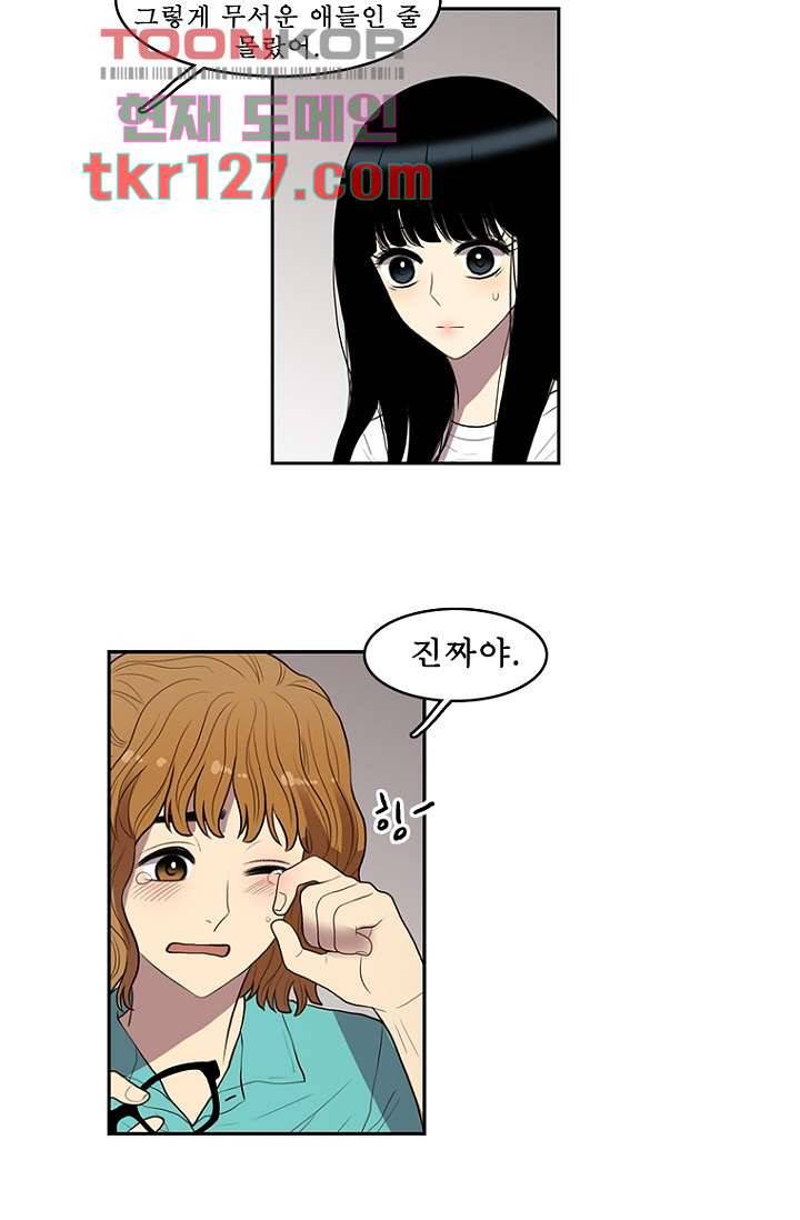 나의 빛나는 세계 42화 19